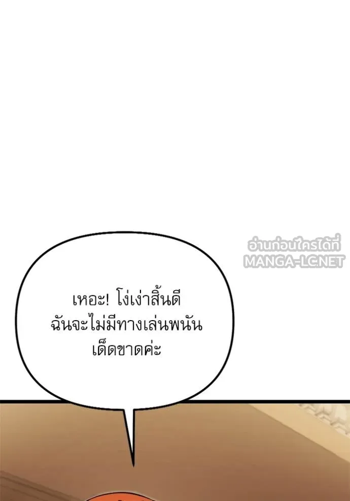Terminally-Ill Genius Dark Knight ตอนที่ 118 106