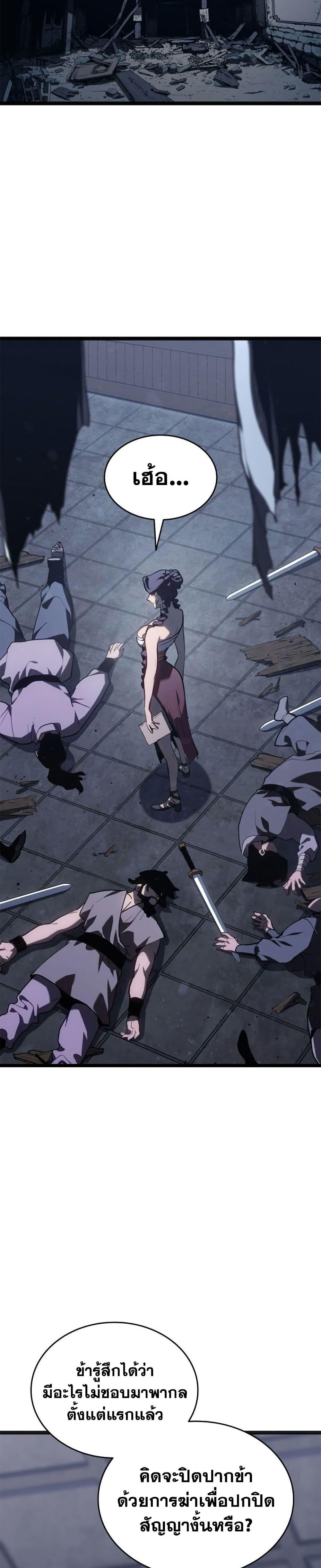 Reaper of the Drifting Moon ตอนที่ 118 11