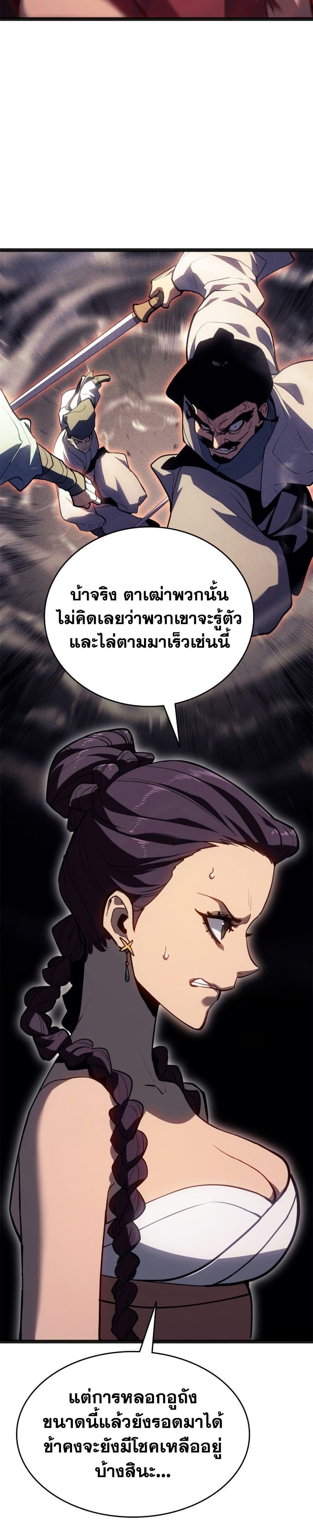 Reaper of the Drifting Moon ตอนที่ 118 13