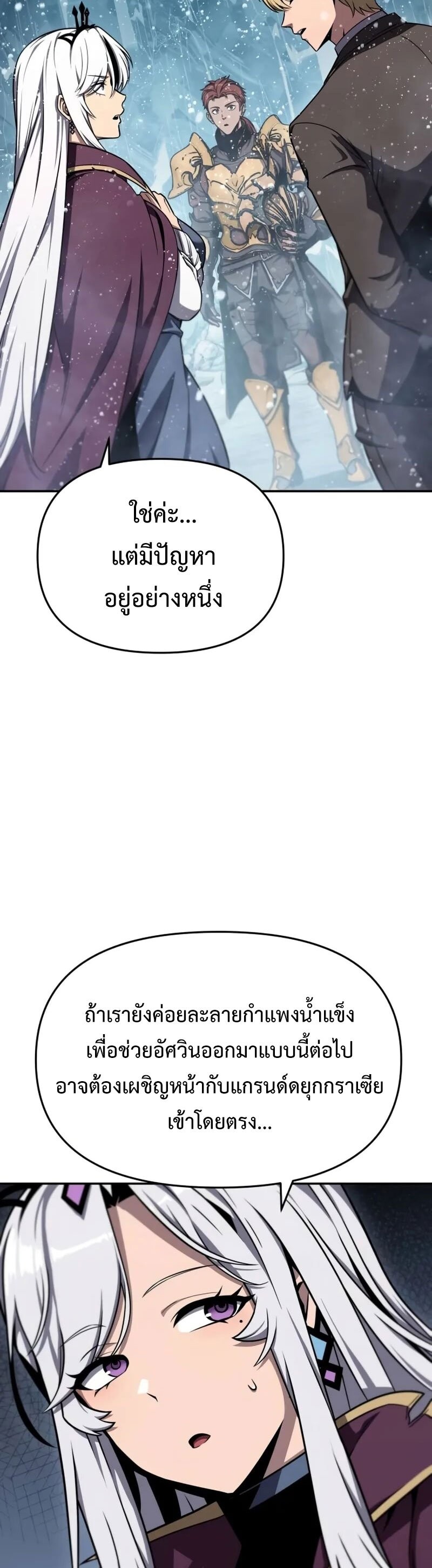 The Knight King Who Returned With a God ราชาอัศวินผู้มากับเทพ ตอนที่ 118 หน้า 14