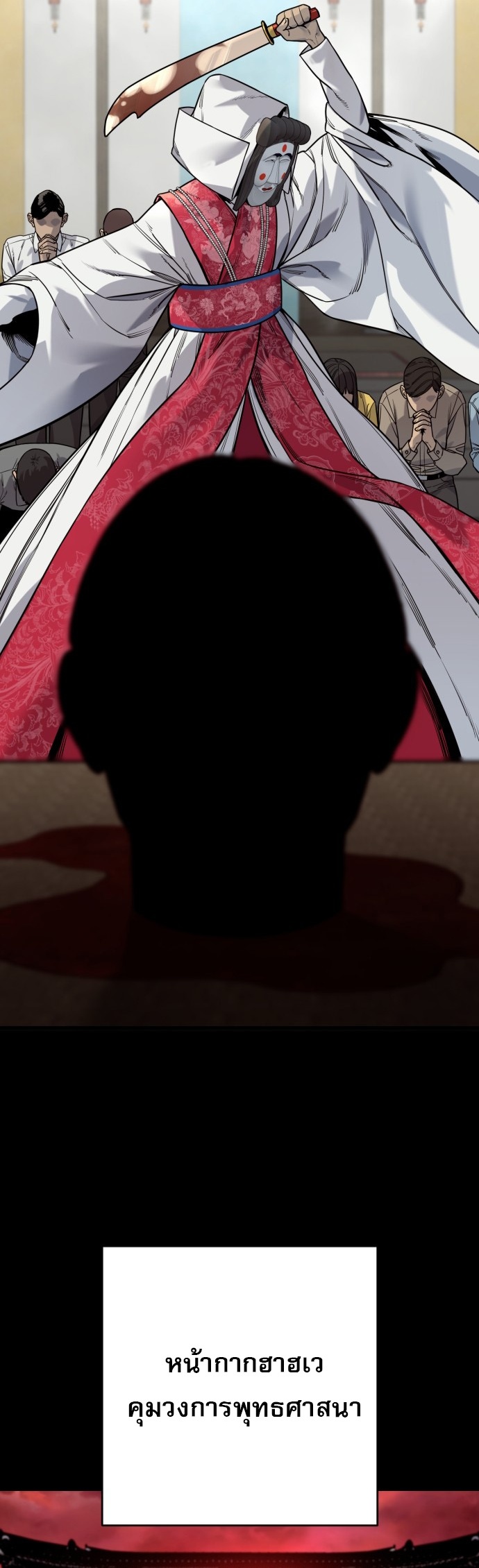 Return of the Bloodthirsty Police ตำรวจนักฆ่า ตอนที่ 118 หน้า 16