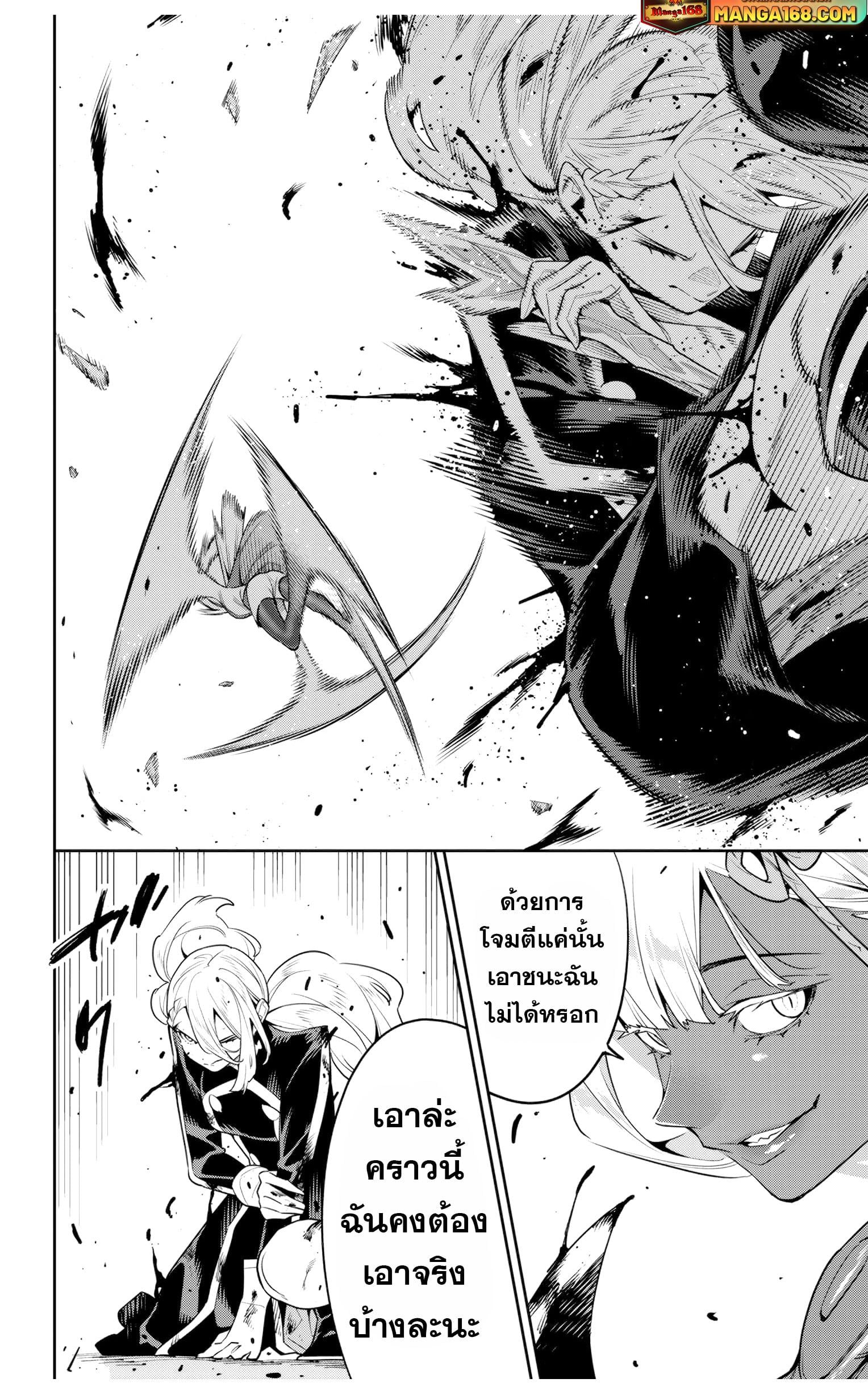 Mato Seihei no Slave ตอนที่ 118 หน้า 16