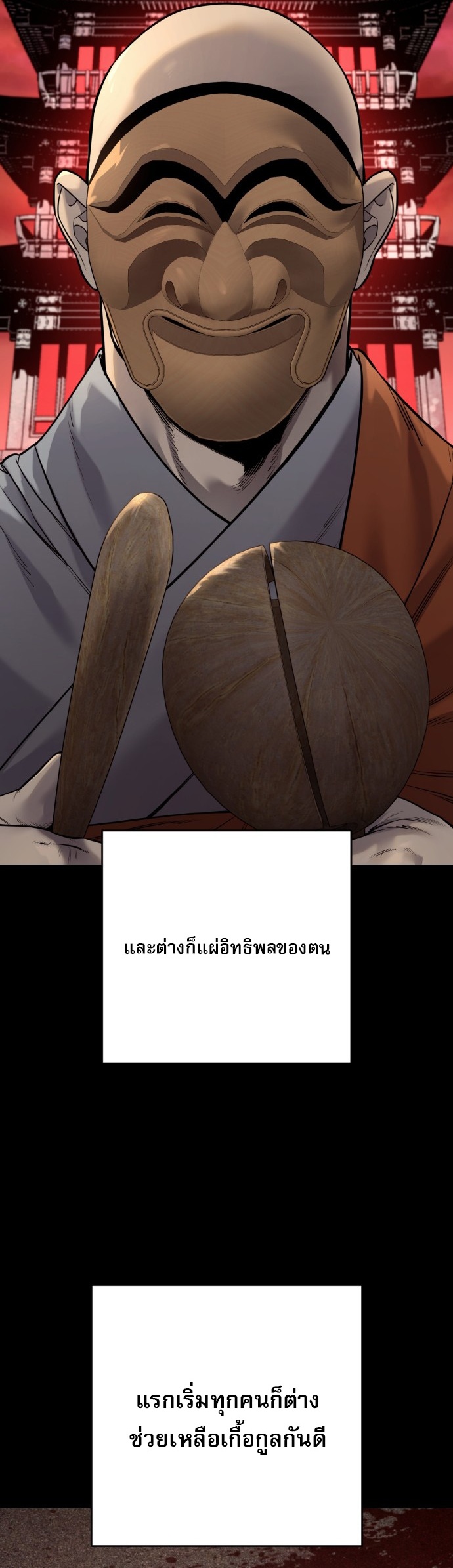 Return of the Bloodthirsty Police ตำรวจนักฆ่า ตอนที่ 118 หน้า 17