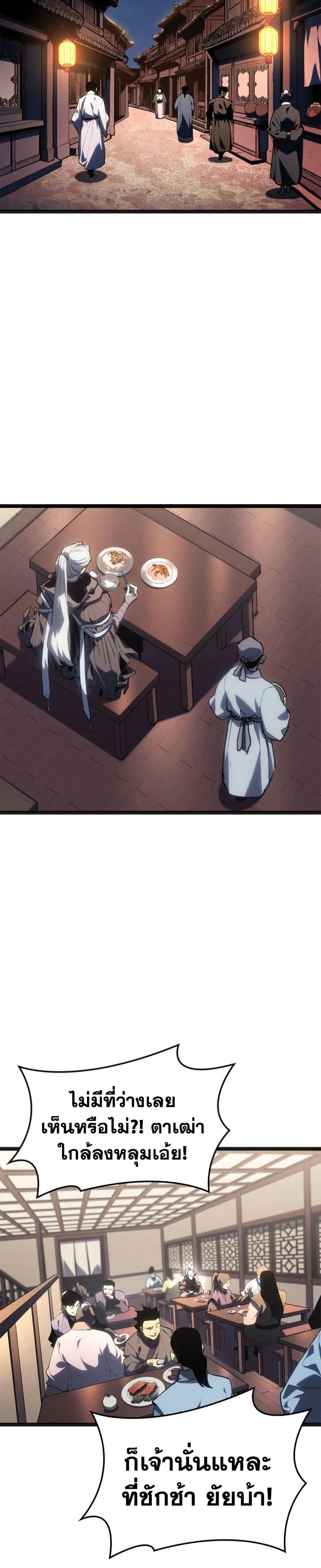 Reaper of the Drifting Moon ตอนที่ 118 17