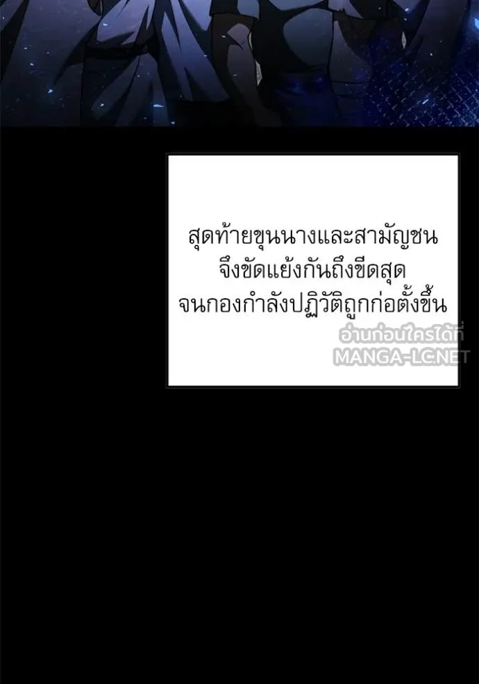 Terminally-Ill Genius Dark Knight ตอนที่ 118 174