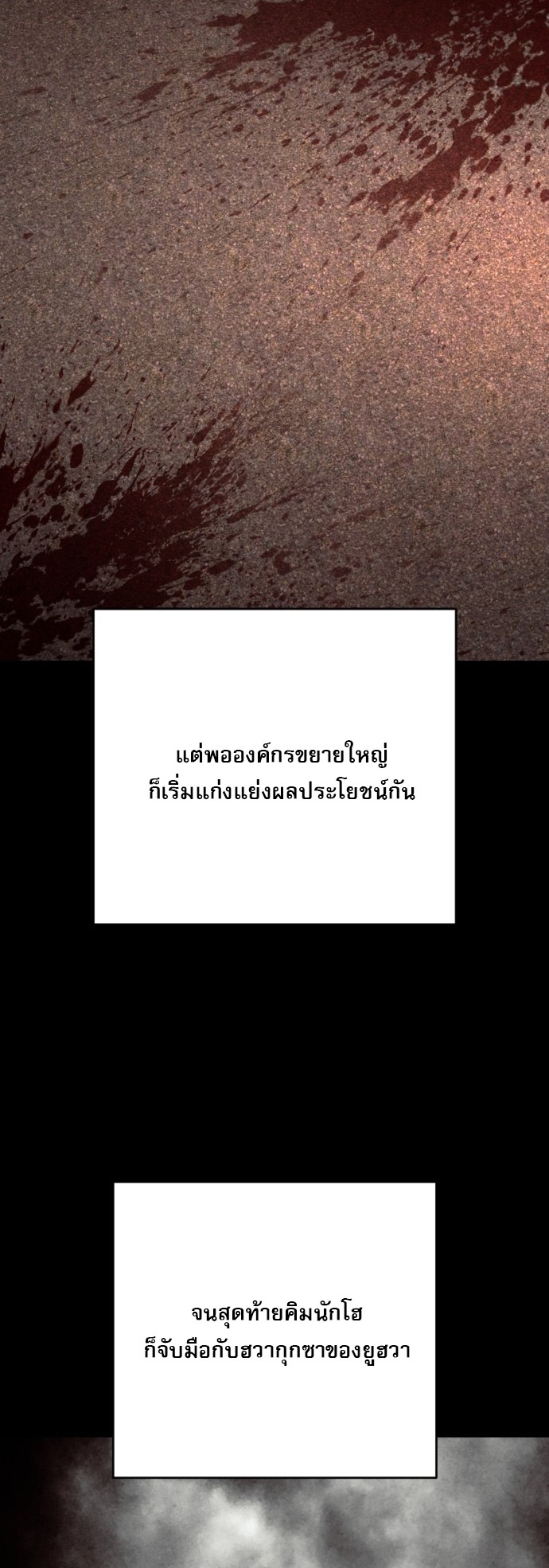Return of the Bloodthirsty Police ตำรวจนักฆ่า ตอนที่ 118 หน้า 18