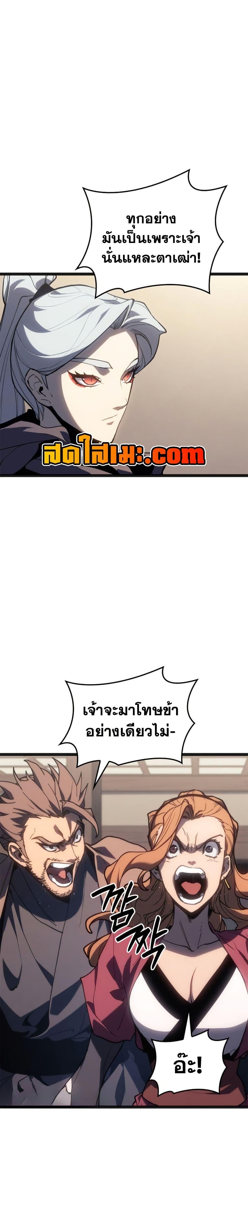 Reaper of the Drifting Moon ตอนที่ 118 18