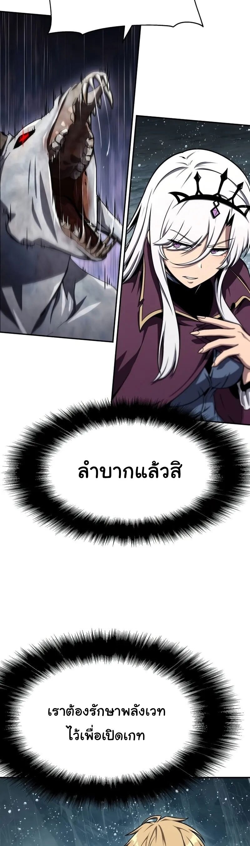 The Knight King Who Returned With a God ราชาอัศวินผู้มากับเทพ ตอนที่ 118 หน้า 18