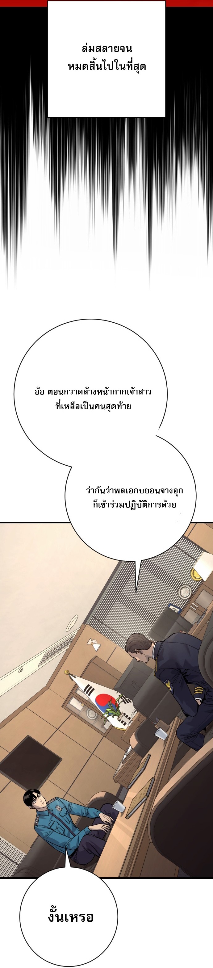 Return of the Bloodthirsty Police ตำรวจนักฆ่า ตอนที่ 118 หน้า 20