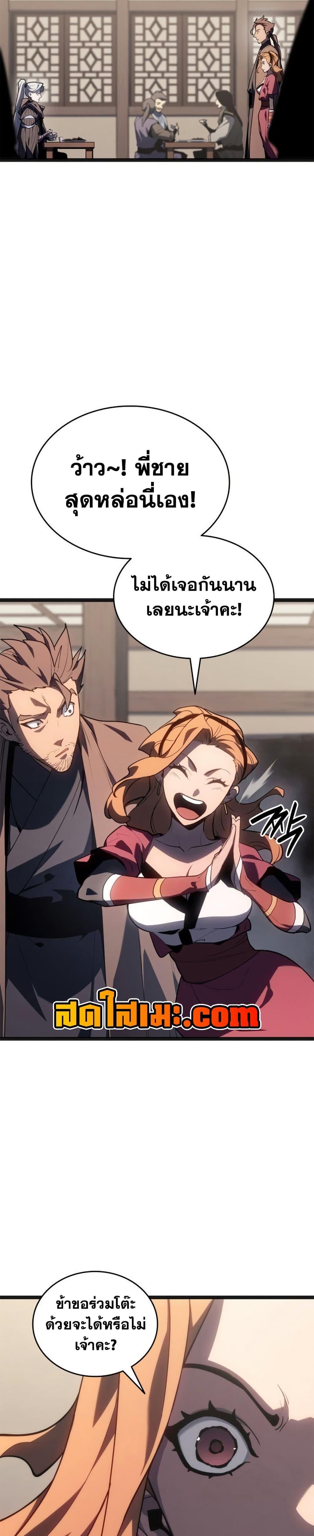 Reaper of the Drifting Moon ตอนที่ 118 20