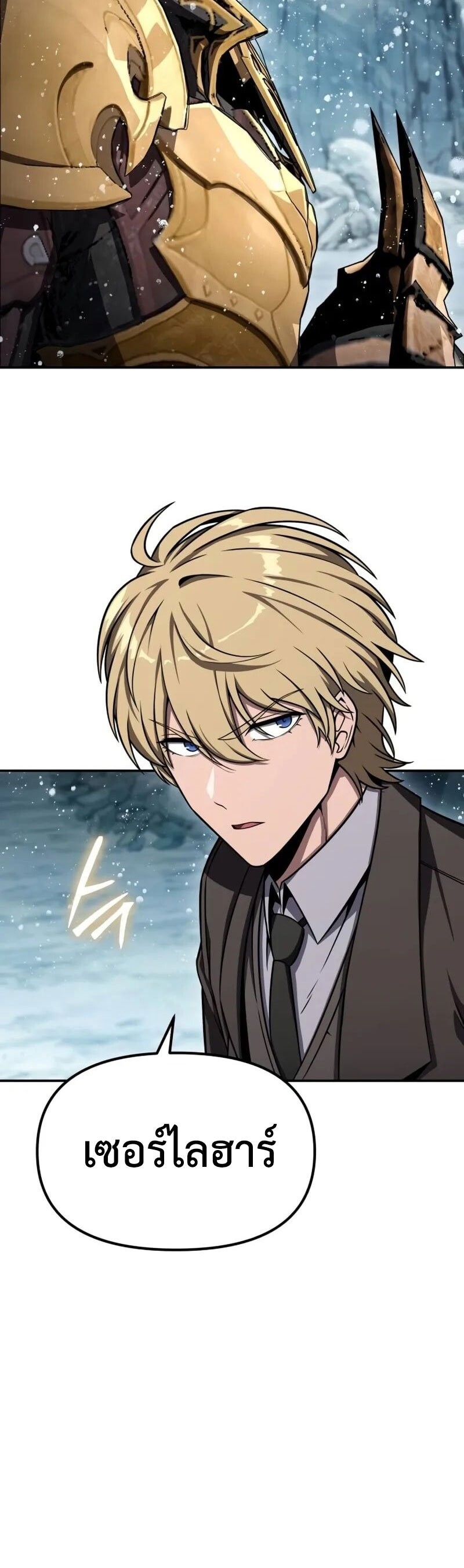 The Knight King Who Returned With a God ราชาอัศวินผู้มากับเทพ ตอนที่ 118 หน้า 20