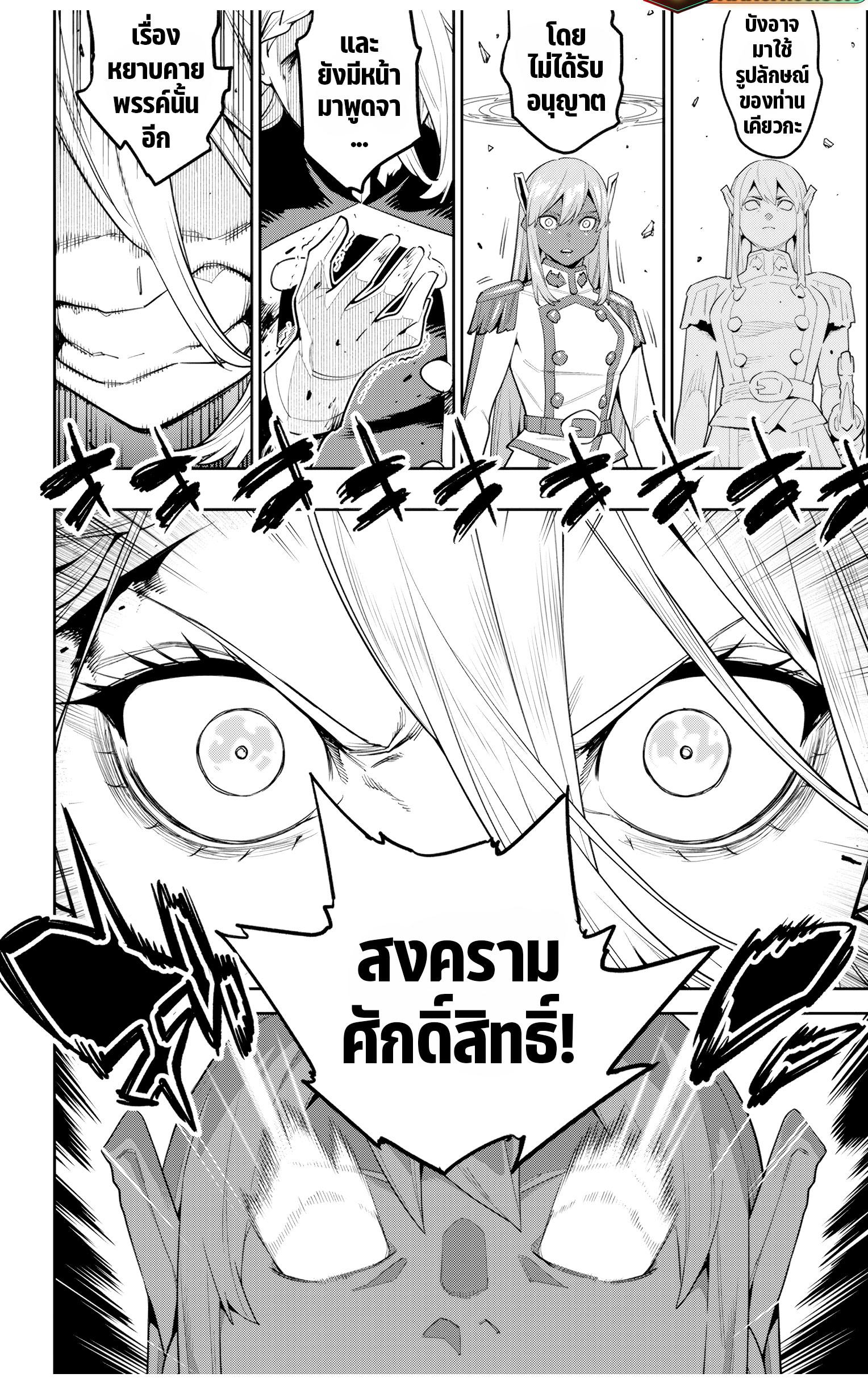 Mato Seihei no Slave ตอนที่ 118 หน้า 20