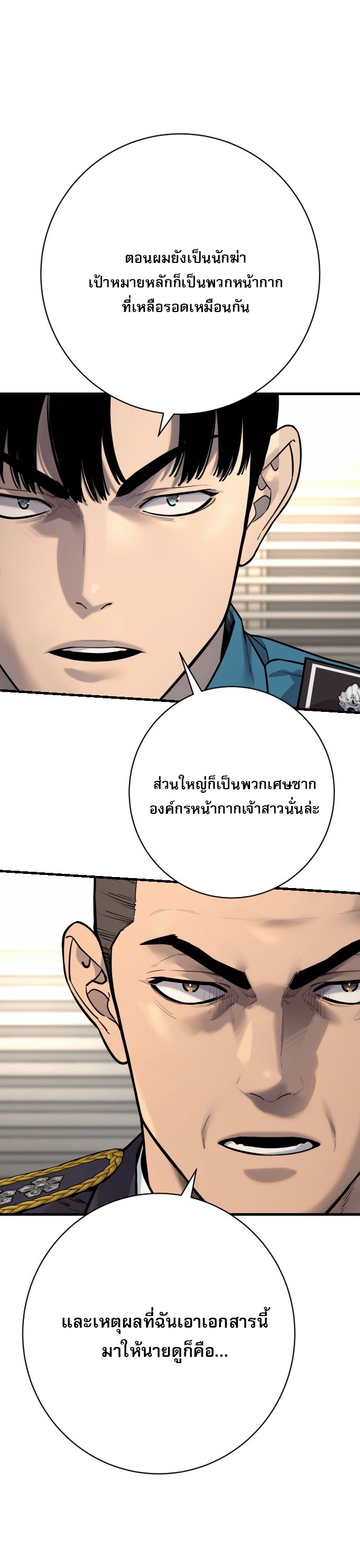 Return of the Bloodthirsty Police ตำรวจนักฆ่า ตอนที่ 118 หน้า 21