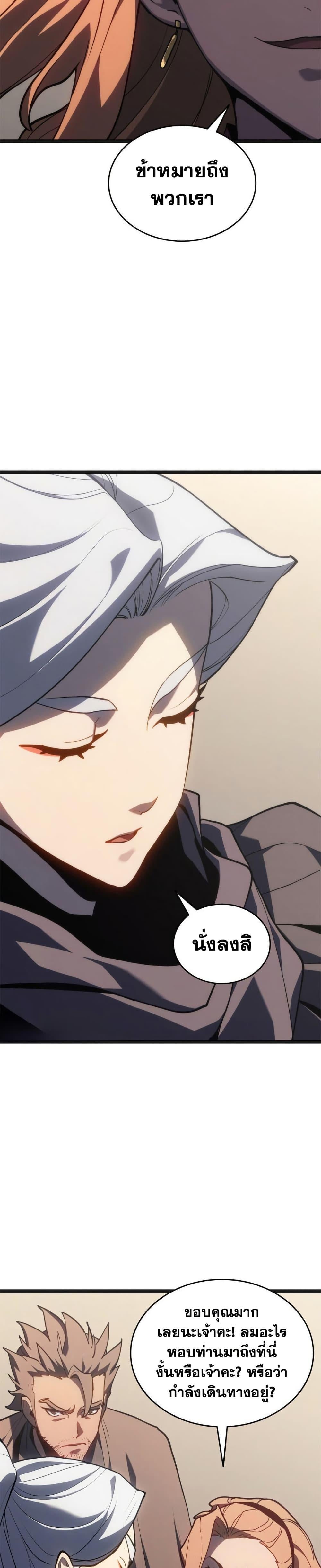 Reaper of the Drifting Moon ตอนที่ 118 21