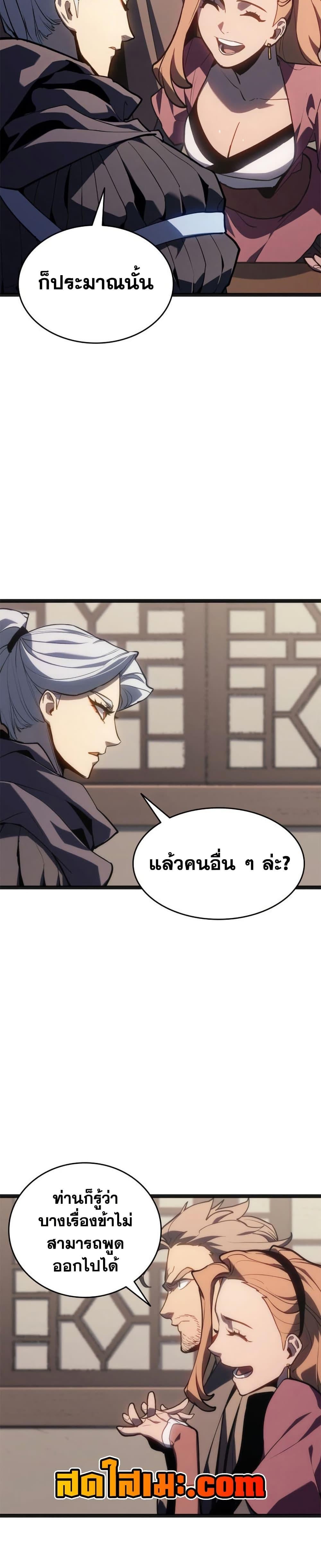 Reaper of the Drifting Moon ตอนที่ 118 22