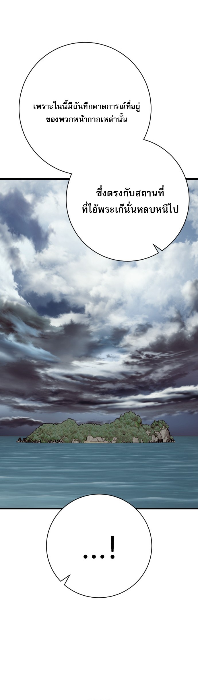 Return of the Bloodthirsty Police ตำรวจนักฆ่า ตอนที่ 118 หน้า 22