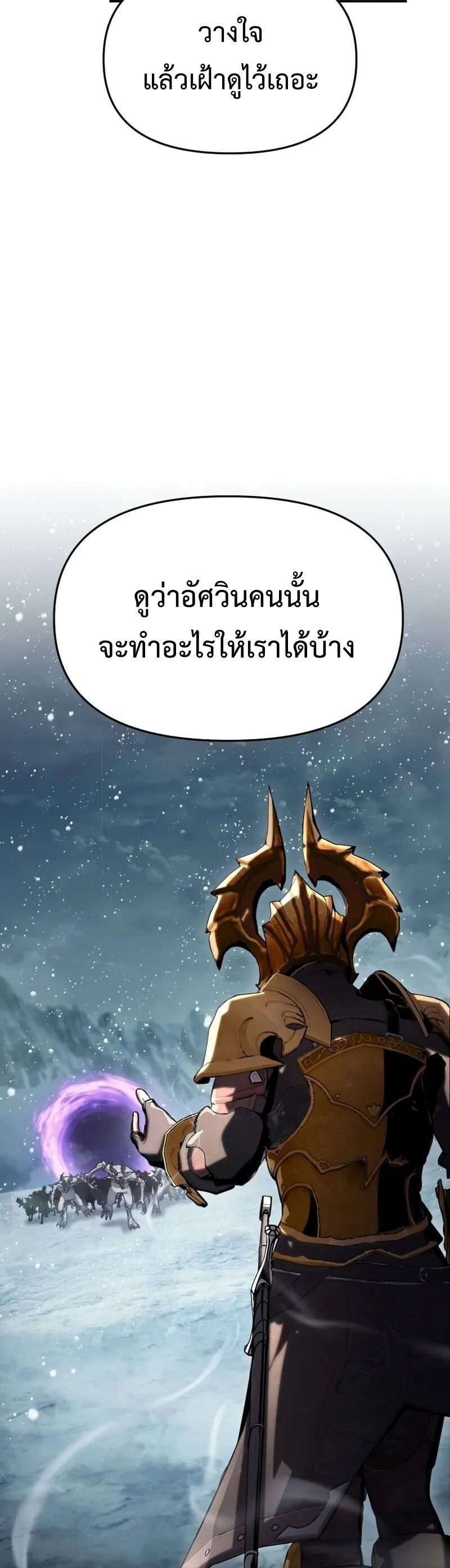 The Knight King Who Returned With a God ราชาอัศวินผู้มากับเทพ ตอนที่ 118 หน้า 23
