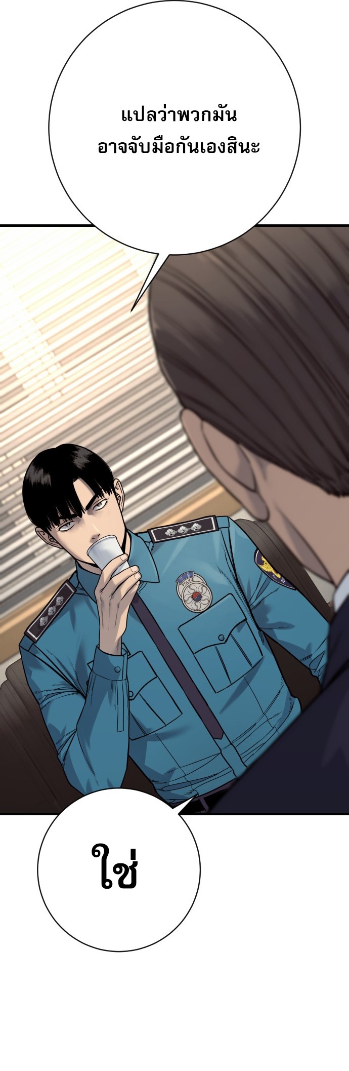 Return of the Bloodthirsty Police ตำรวจนักฆ่า ตอนที่ 118 หน้า 23
