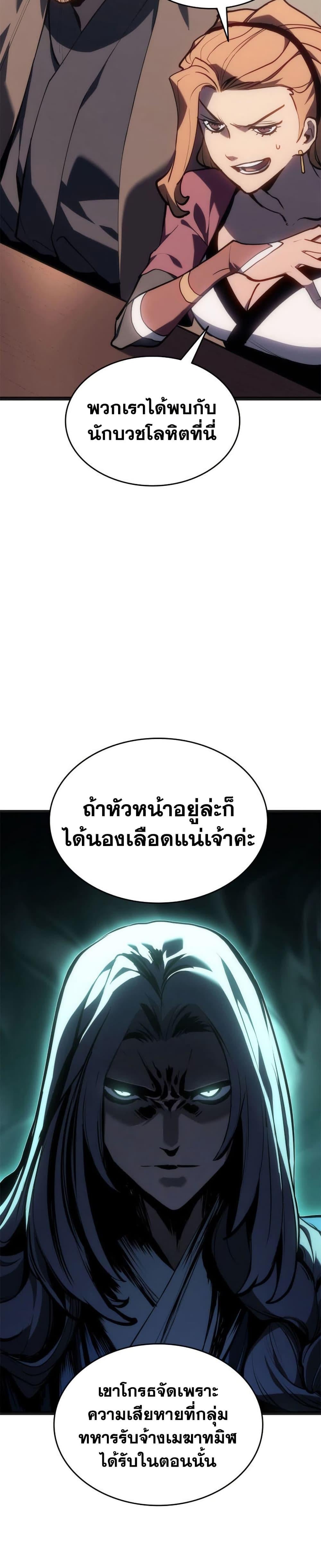 Reaper of the Drifting Moon ตอนที่ 118 24