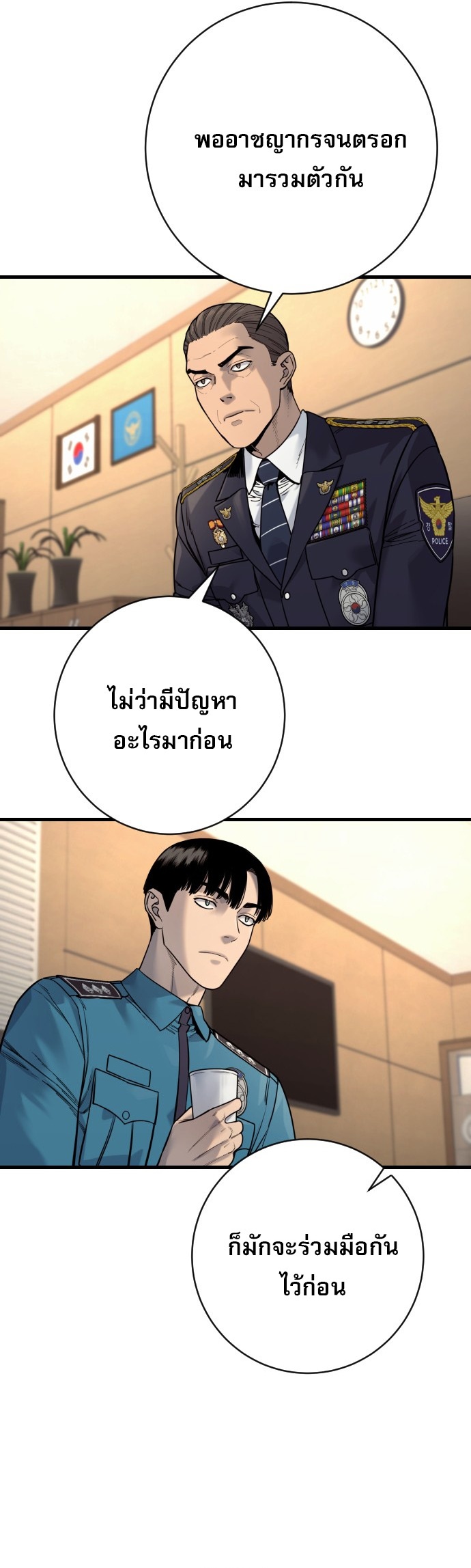 Return of the Bloodthirsty Police ตำรวจนักฆ่า ตอนที่ 118 หน้า 24