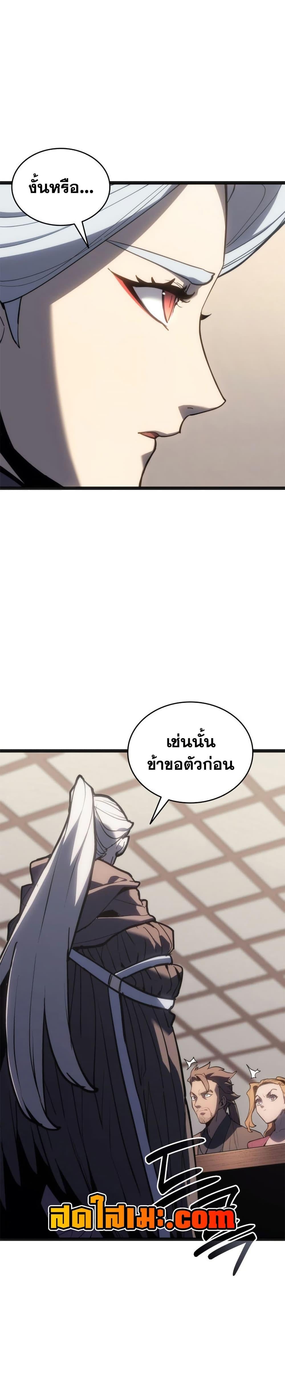 Reaper of the Drifting Moon ตอนที่ 118 25