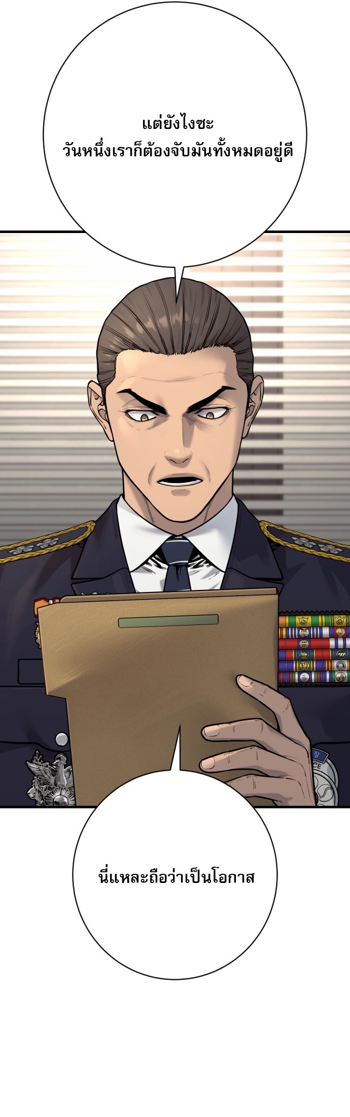 Return of the Bloodthirsty Police ตำรวจนักฆ่า ตอนที่ 118 หน้า 25