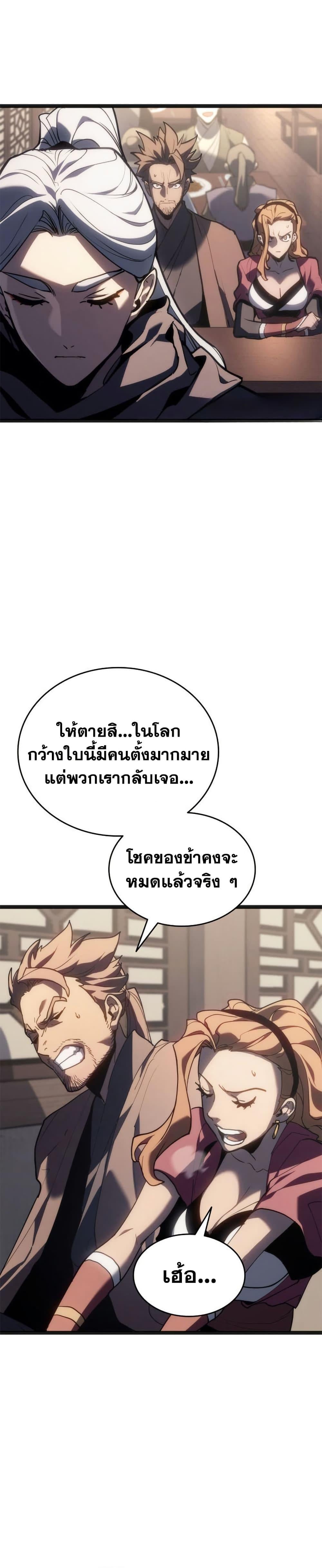 Reaper of the Drifting Moon ตอนที่ 118 26