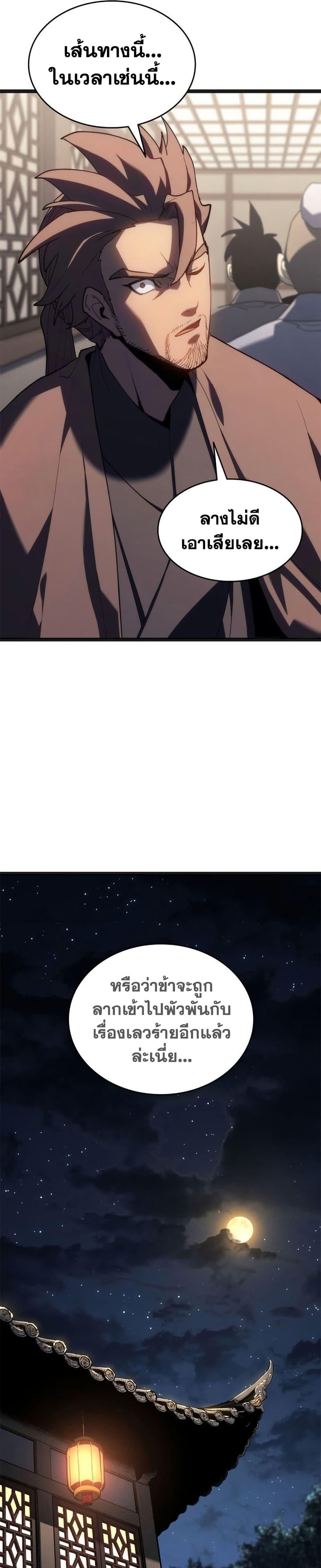 Reaper of the Drifting Moon ตอนที่ 118 27