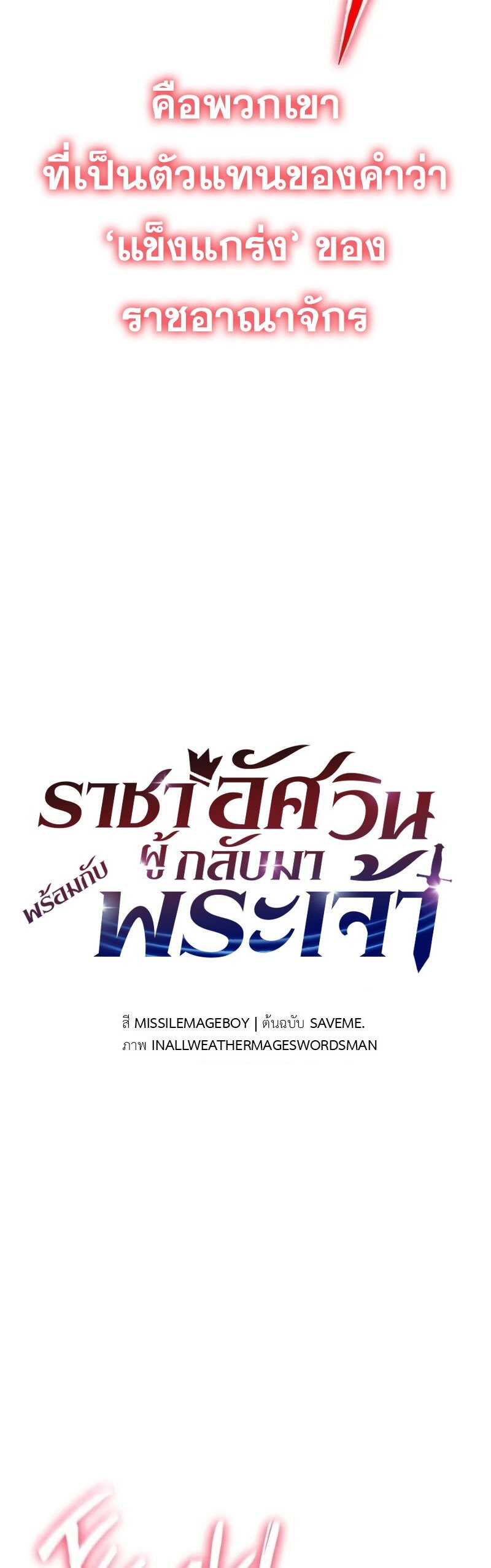 The Knight King Who Returned With a God ราชาอัศวินผู้มากับเทพ ตอนที่ 118 หน้า 27