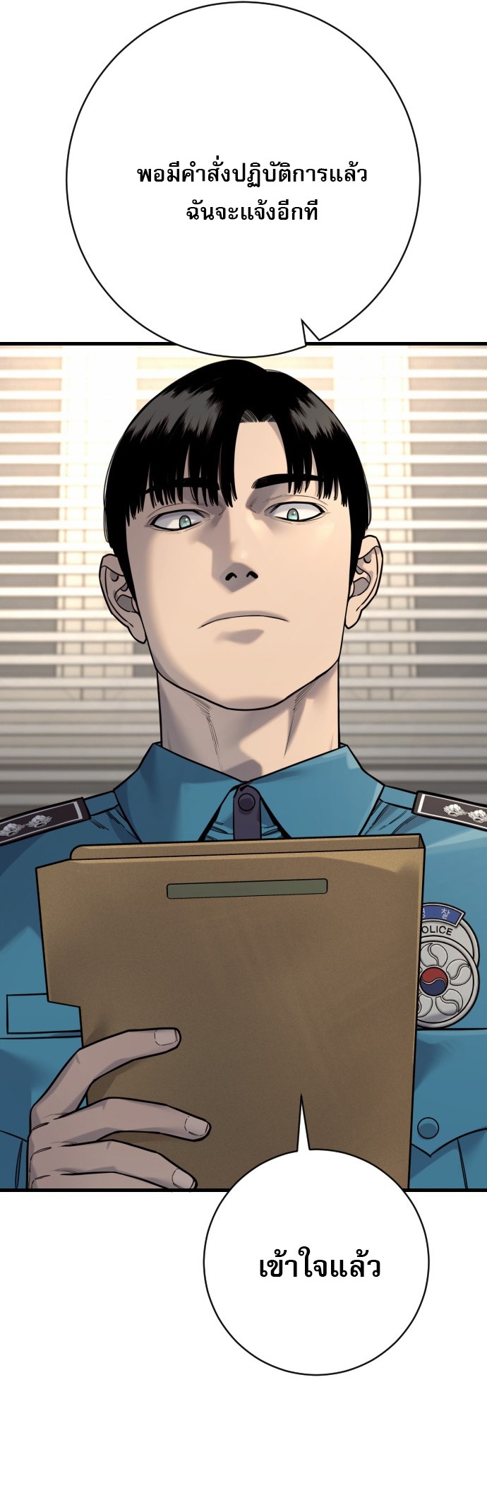 Return of the Bloodthirsty Police ตำรวจนักฆ่า ตอนที่ 118 หน้า 27