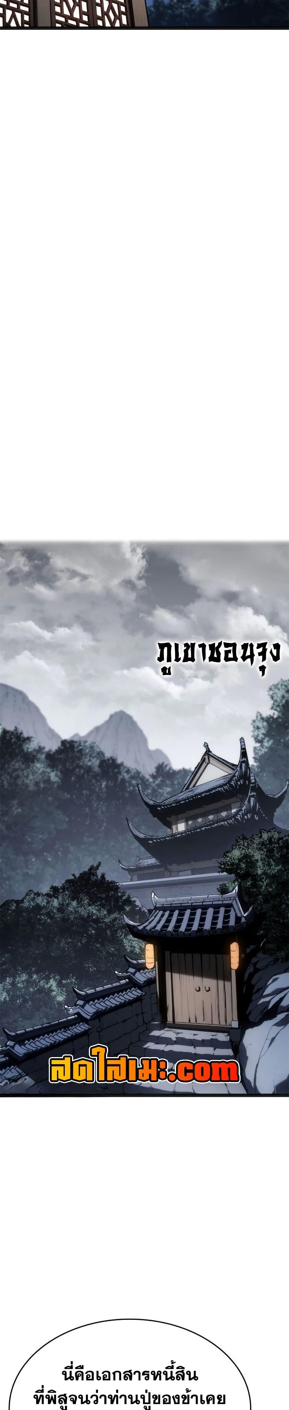 Reaper of the Drifting Moon ตอนที่ 118 28
