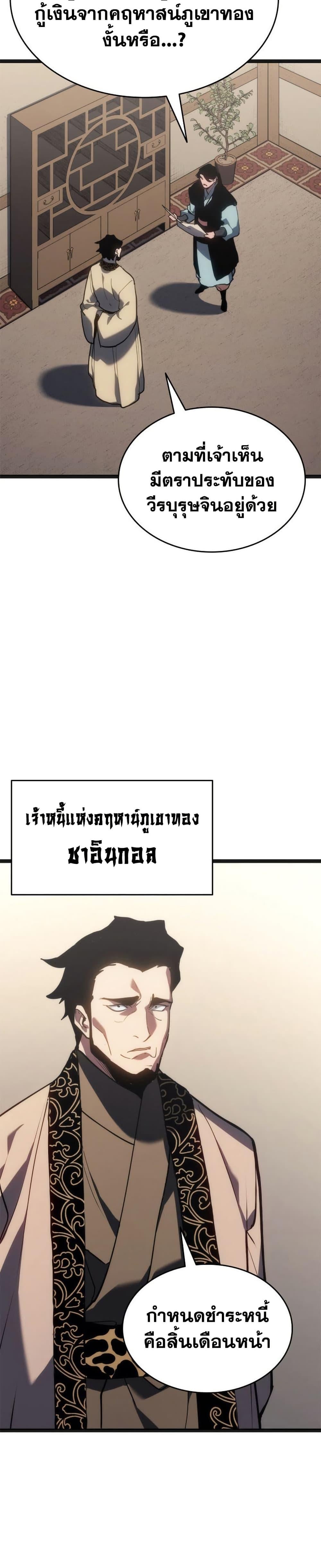 Reaper of the Drifting Moon ตอนที่ 118 29