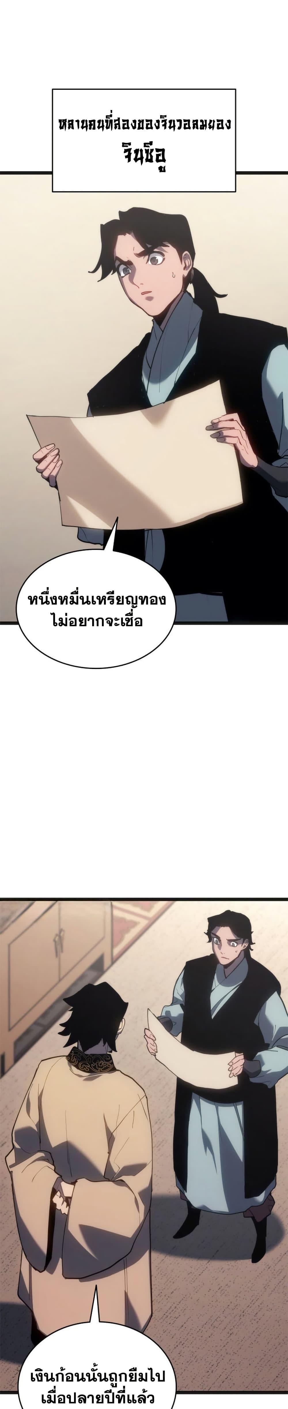 Reaper of the Drifting Moon ตอนที่ 118 30