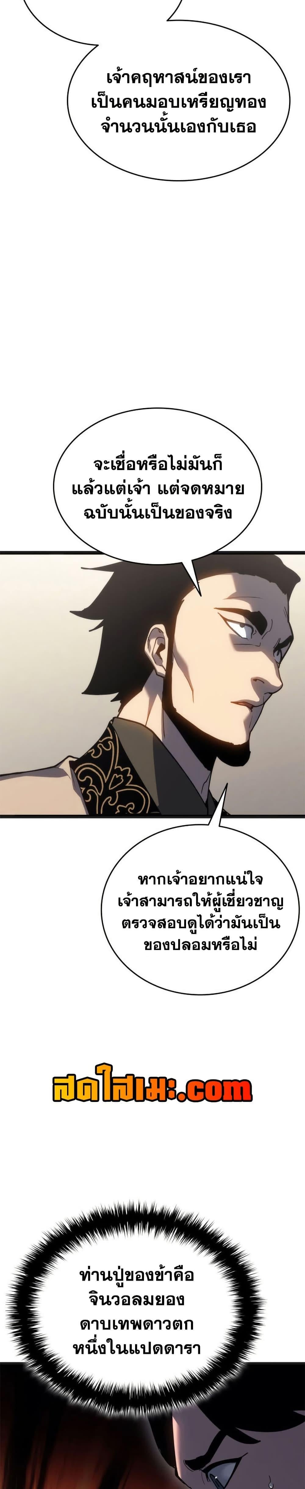 Reaper of the Drifting Moon ตอนที่ 118 31