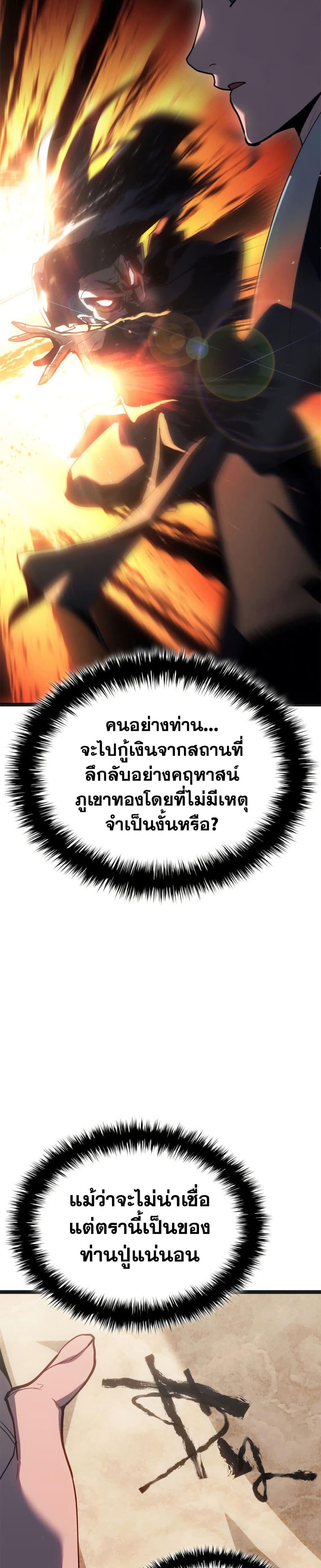 Reaper of the Drifting Moon ตอนที่ 118 32