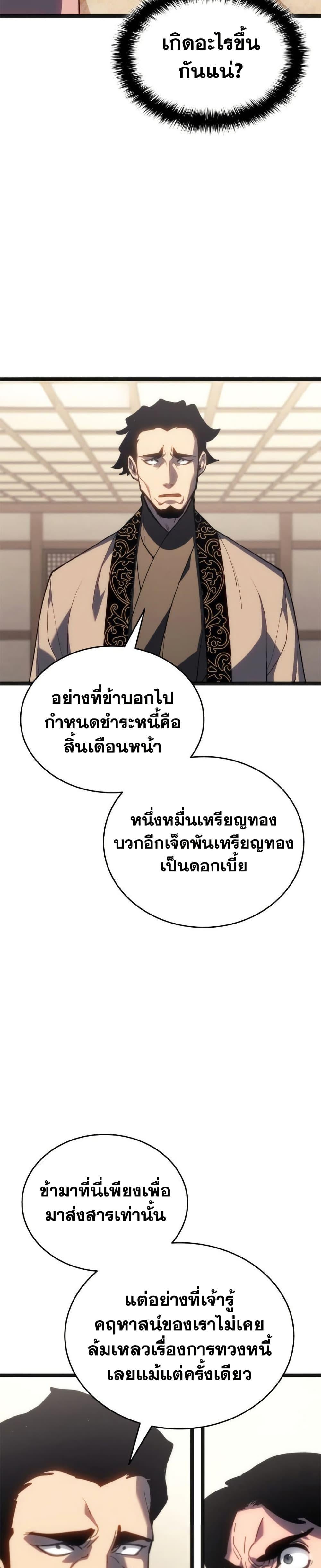 Reaper of the Drifting Moon ตอนที่ 118 33