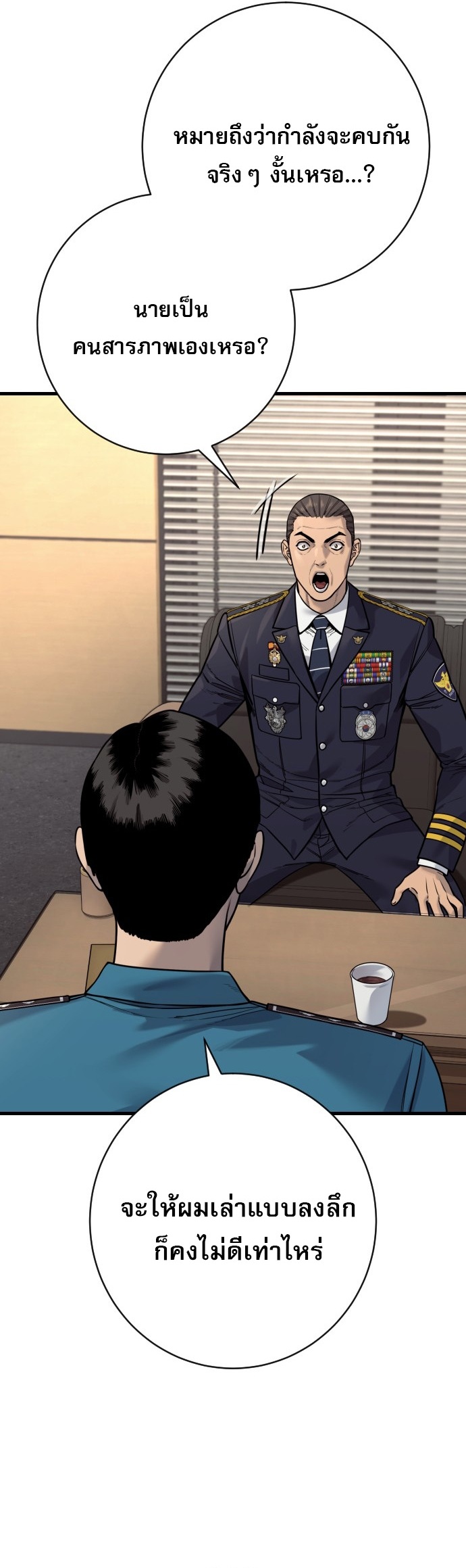 Return of the Bloodthirsty Police ตำรวจนักฆ่า ตอนที่ 118 หน้า 33