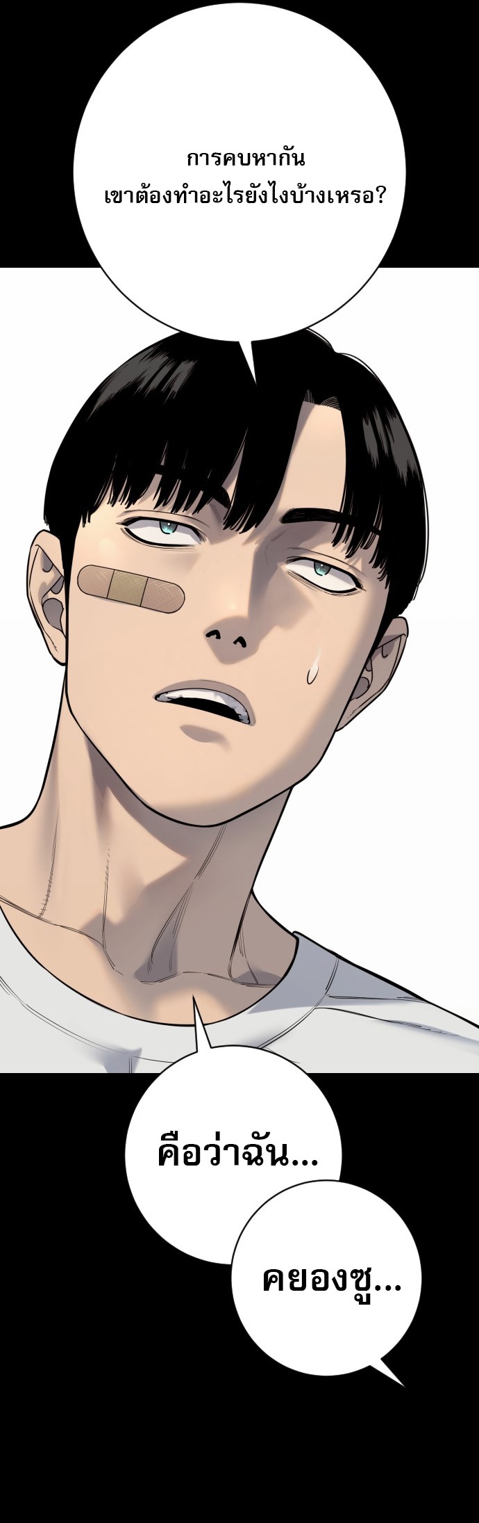 Return of the Bloodthirsty Police ตำรวจนักฆ่า ตอนที่ 118 หน้า 36