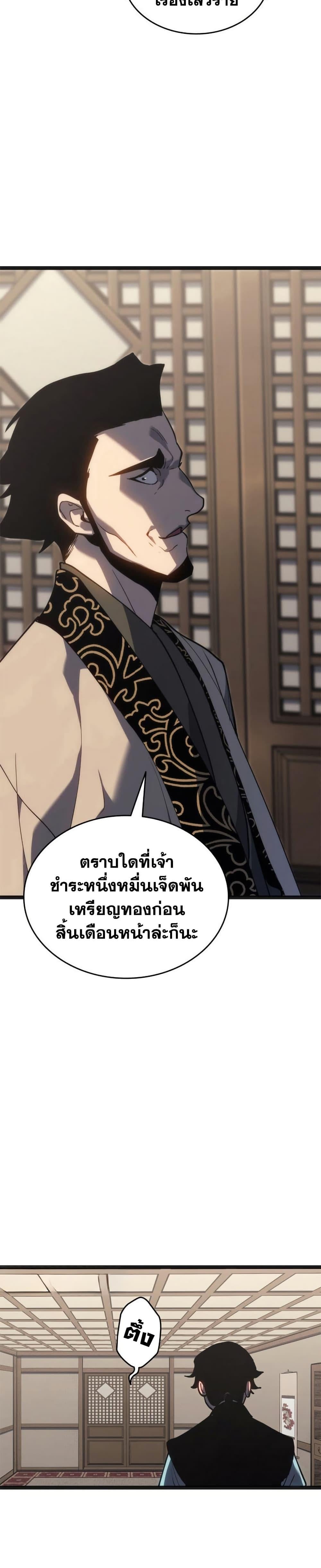 Reaper of the Drifting Moon ตอนที่ 118 37
