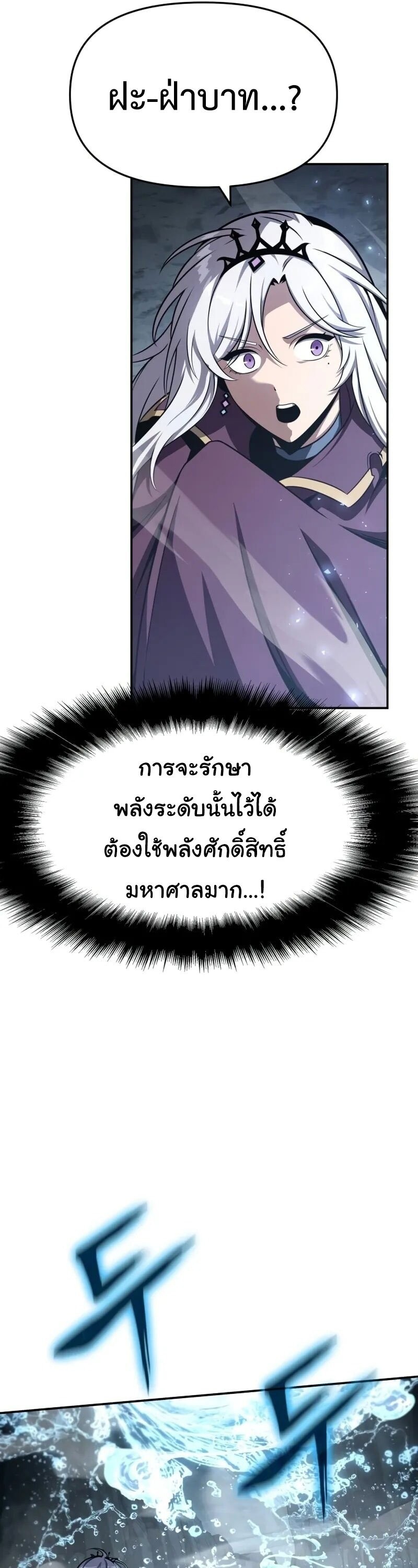 The Knight King Who Returned With a God ราชาอัศวินผู้มากับเทพ ตอนที่ 118 หน้า 37