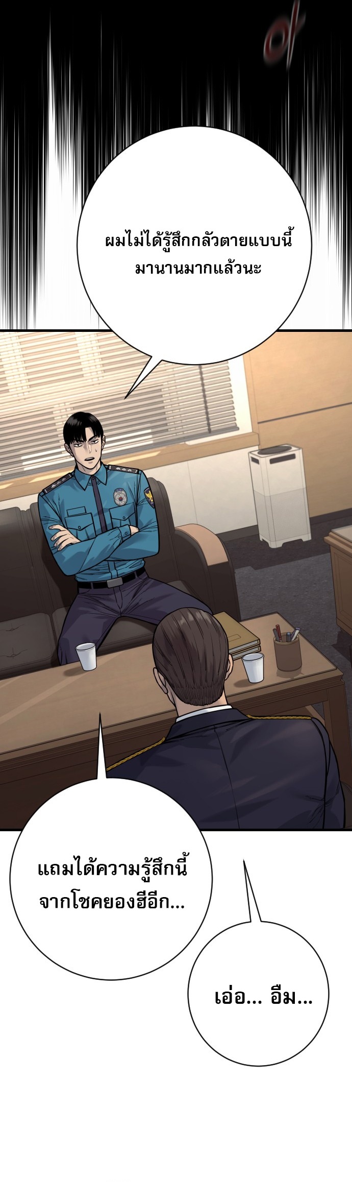 Return of the Bloodthirsty Police ตำรวจนักฆ่า ตอนที่ 118 หน้า 38