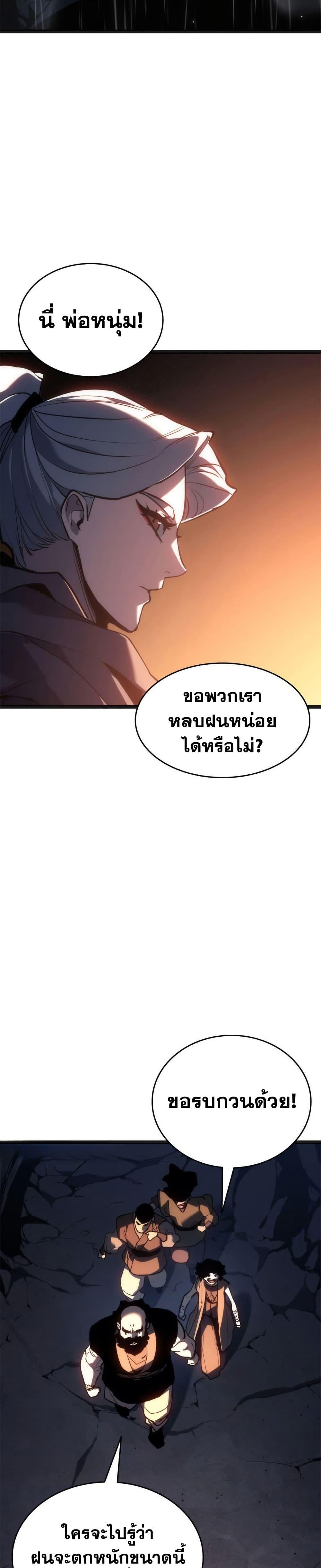 Reaper of the Drifting Moon ตอนที่ 118 41