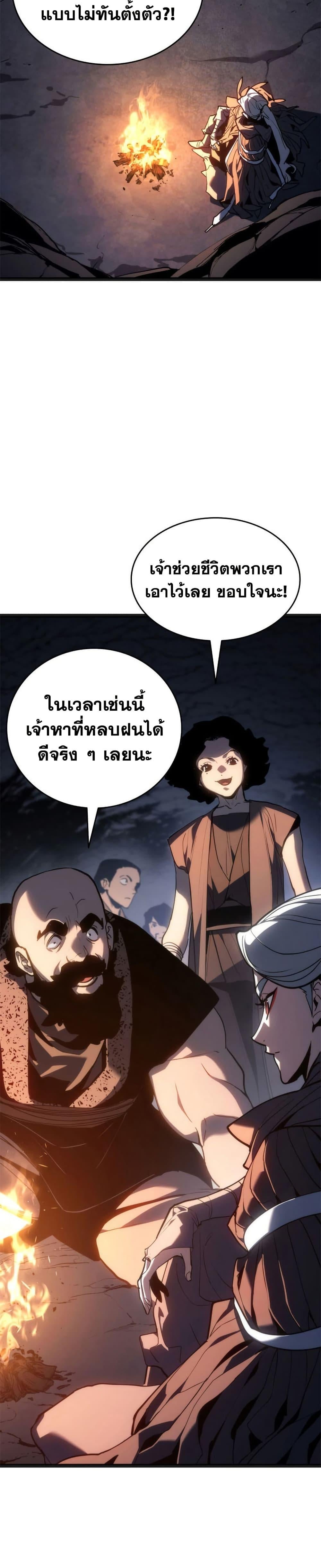 Reaper of the Drifting Moon ตอนที่ 118 42