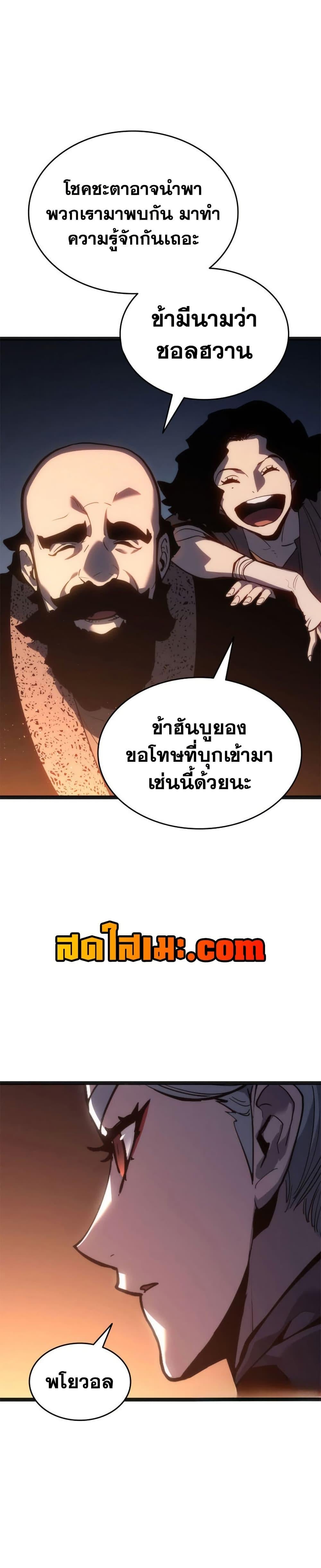 Reaper of the Drifting Moon ตอนที่ 118 43