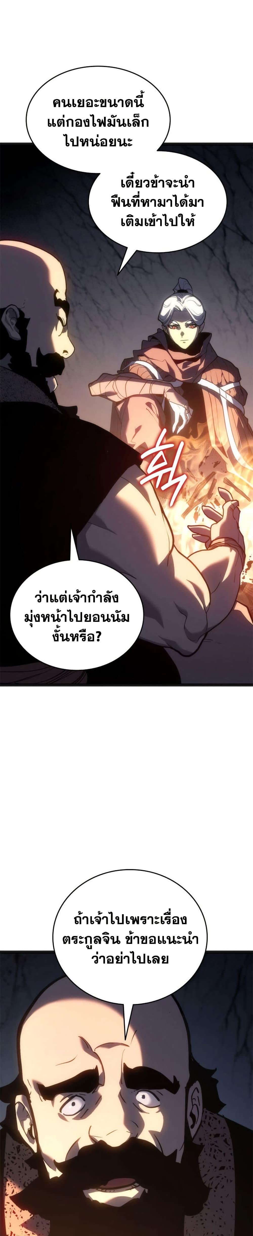 Reaper of the Drifting Moon ตอนที่ 118 44