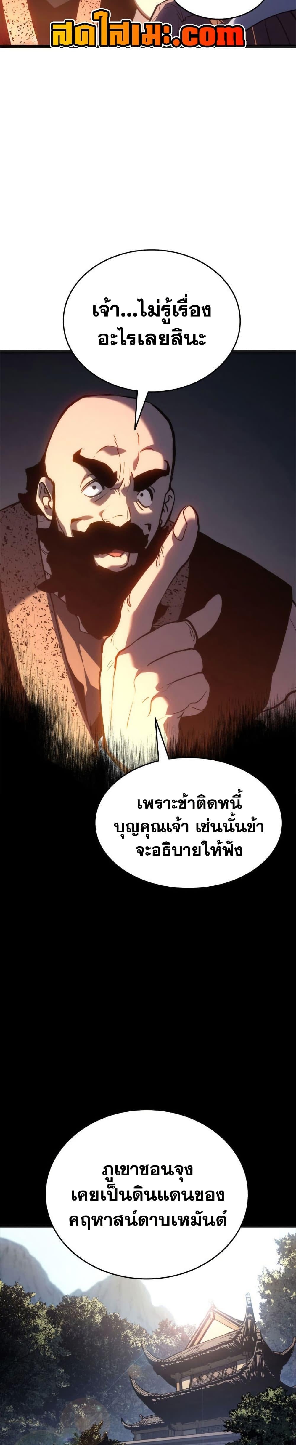 Reaper of the Drifting Moon ตอนที่ 118 46