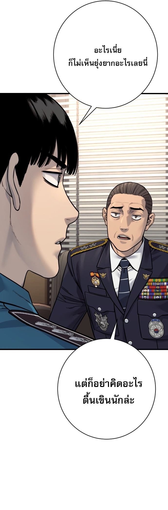 Return of the Bloodthirsty Police ตำรวจนักฆ่า ตอนที่ 118 หน้า 46