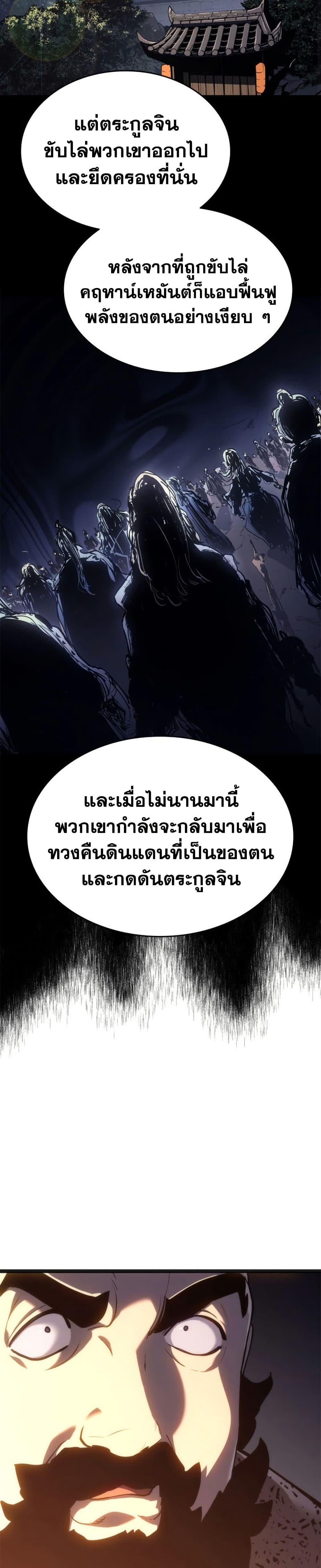 Reaper of the Drifting Moon ตอนที่ 118 47