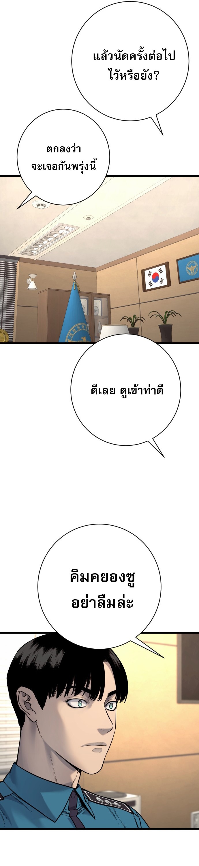 Return of the Bloodthirsty Police ตำรวจนักฆ่า ตอนที่ 118 หน้า 47