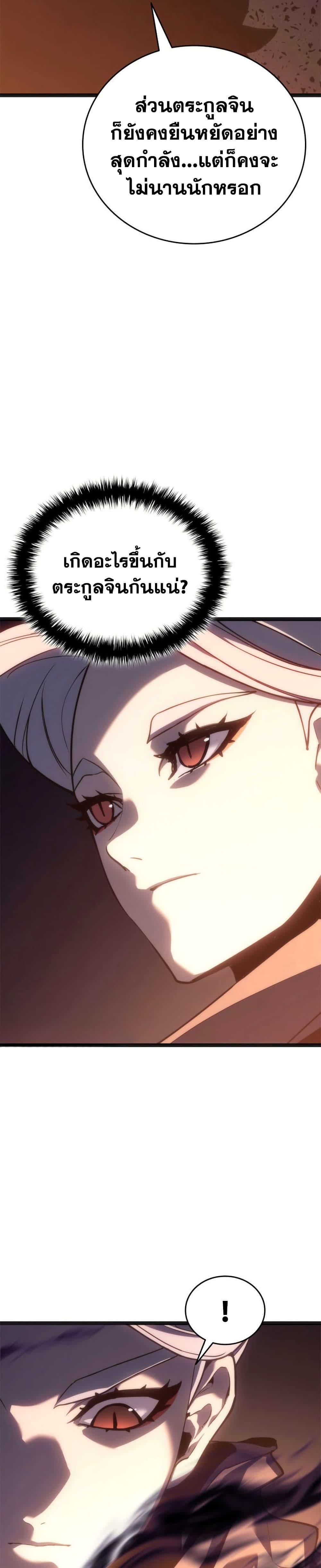 Reaper of the Drifting Moon ตอนที่ 118 48